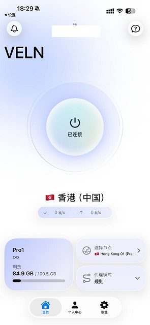 已连接状态