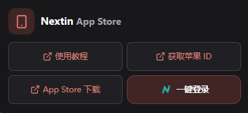 VELN 官网 iOS Nextin 获取苹果 ID 入口